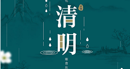 清明：點(diǎn)一盞心燈，天堂親人安好